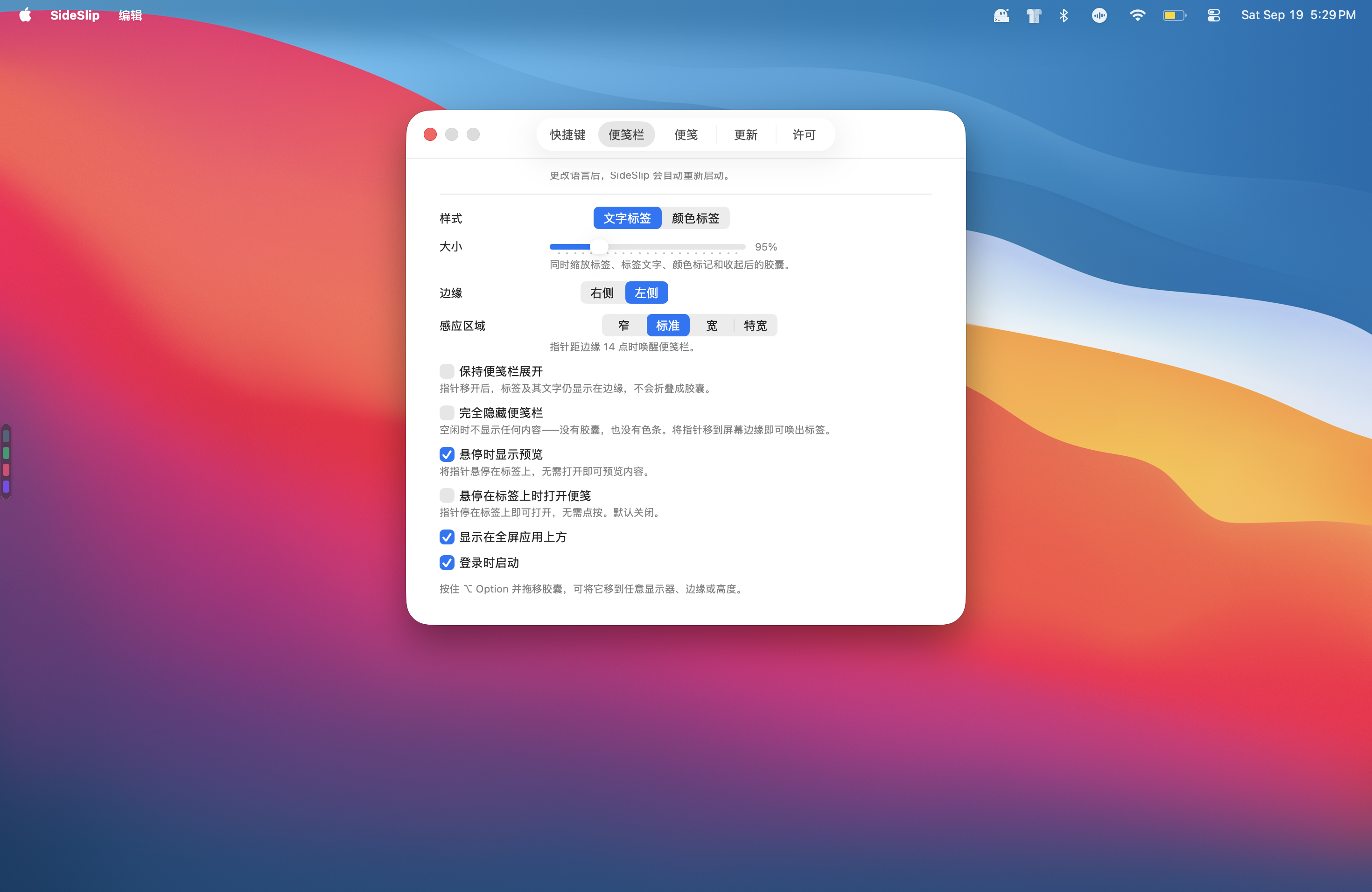 SideSlip 设置窗口的便笺栏选项卡，包含标签样式、大小、边缘、感应区域与显示选项